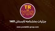 جزئیات بخشنامه تابستان 1401 (یوس مرکزی)