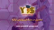 تحصیل در رشته فیزیوتراپی ترکیه