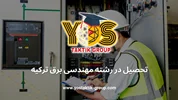 تحصیل در رشته مهندسی برق ترکیه