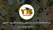 پرداخت سیزده هزار دلار ارز دانشجویی تنها یکبار در سال