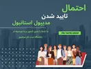 احتمال تایید شدن دانشگاه مدیپول استانبول