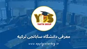 دانشگاه سابانجی ترکیه